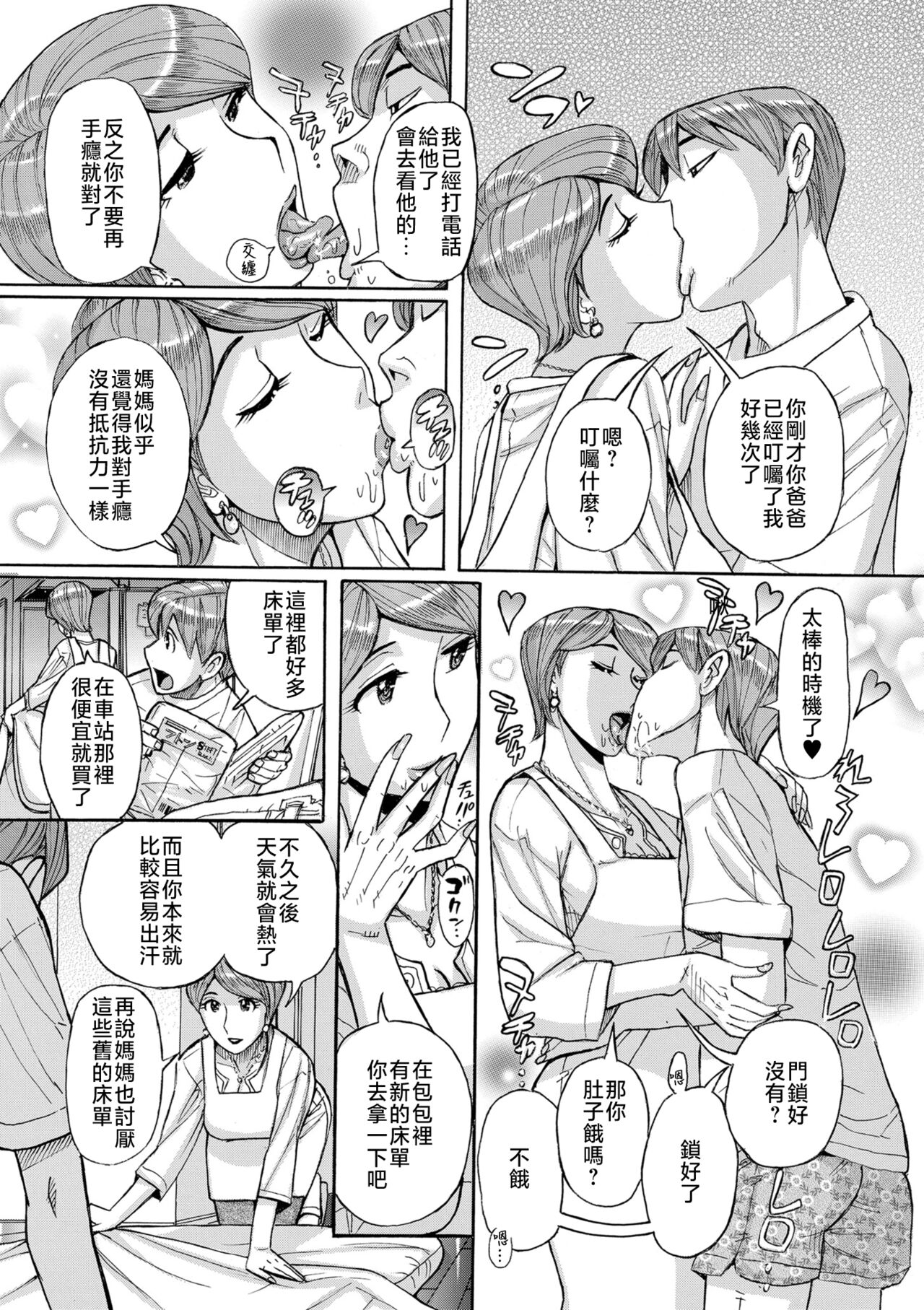 Mother’s Care Service 1-3+extra page 8 full