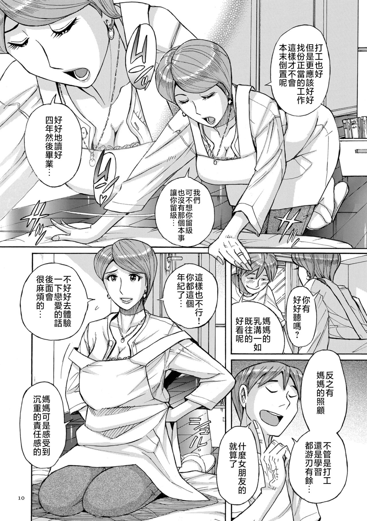 Mother’s Care Service 1-3+extra page 9 full
