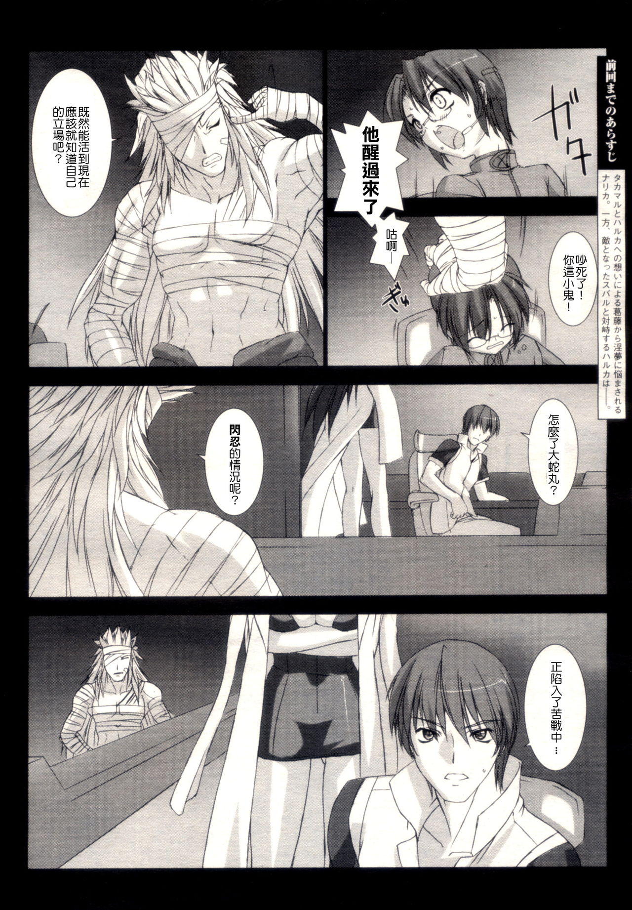 超昂閃忍 ハルカ page 2 full