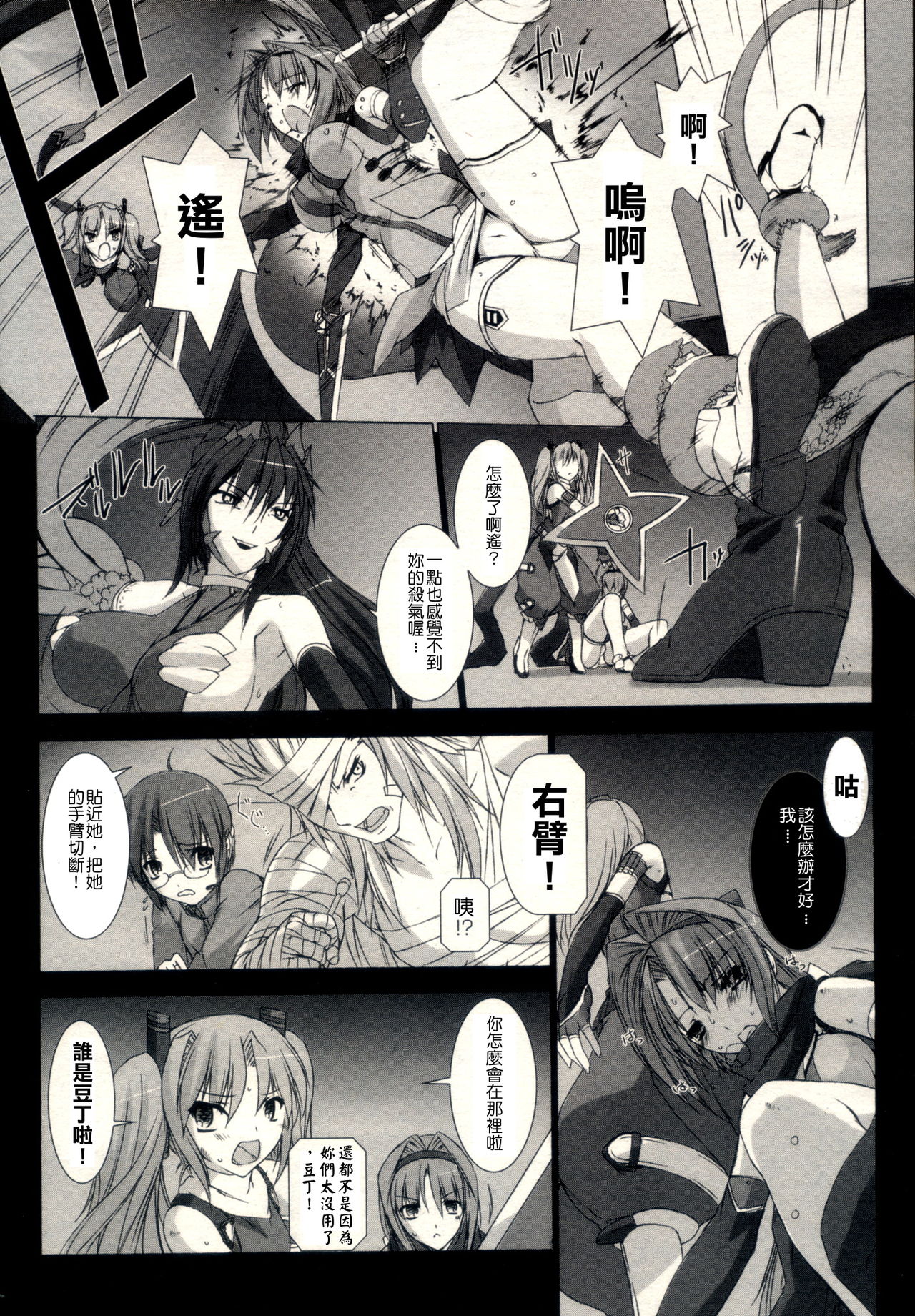 超昂閃忍 ハルカ page 4 full