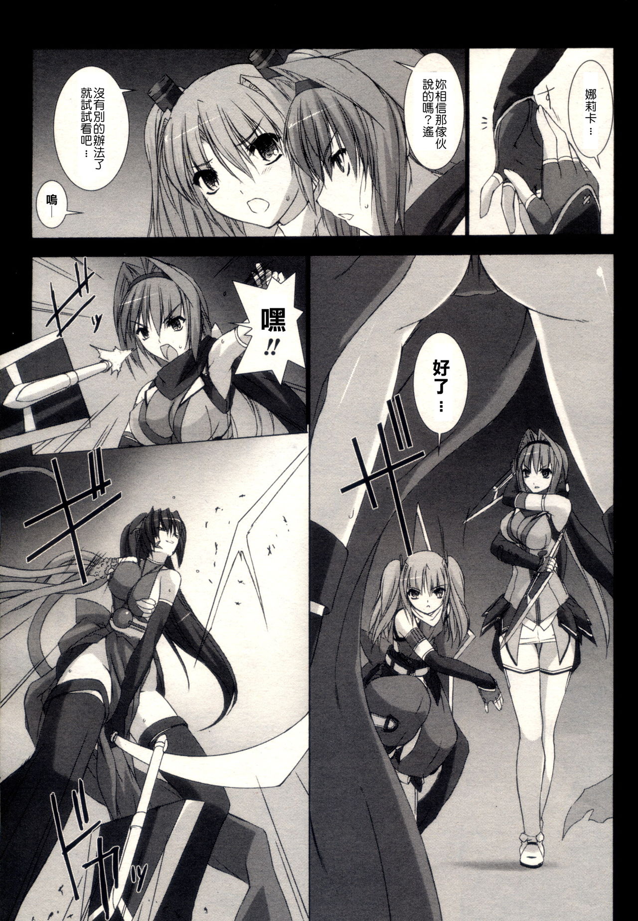 超昂閃忍 ハルカ page 5 full