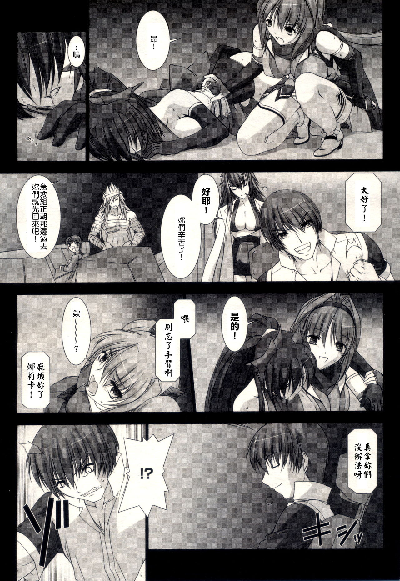 超昂閃忍 ハルカ page 9 full