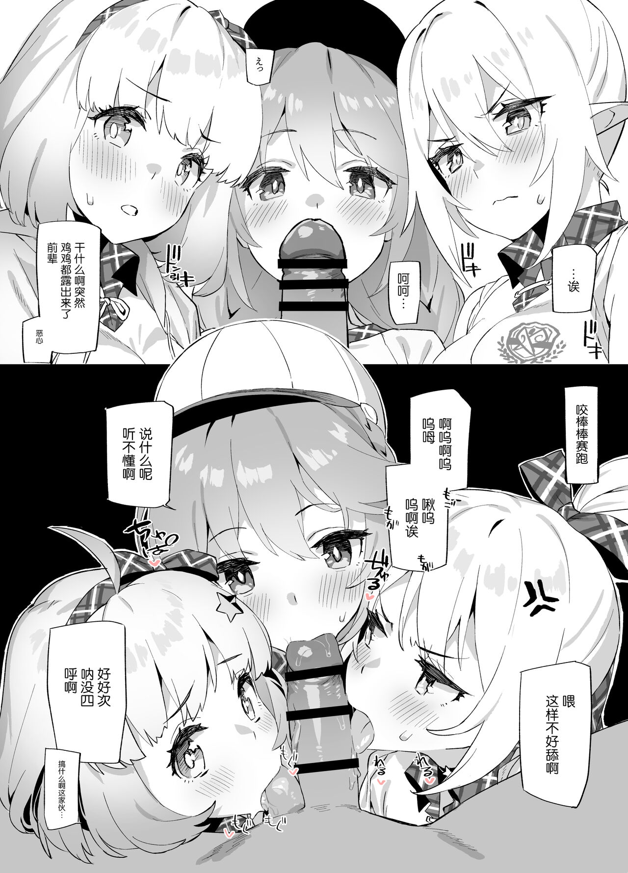 Nakayoshi Bu de Seigakusai page 1 full