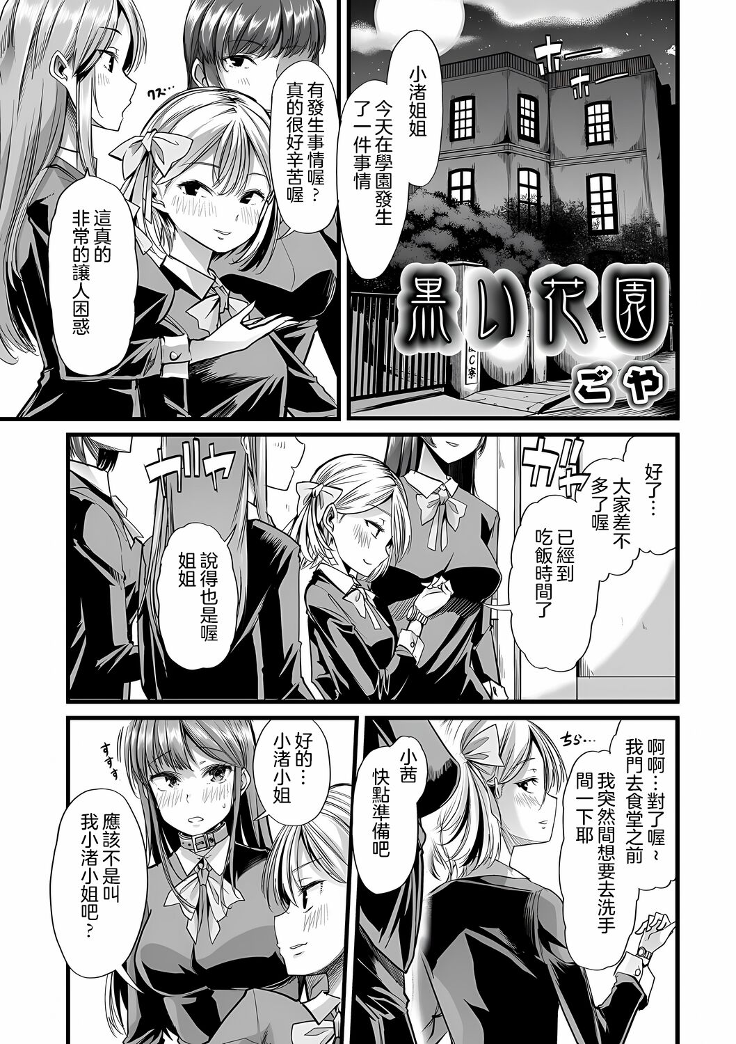 kuroi Hanazono page 1 full