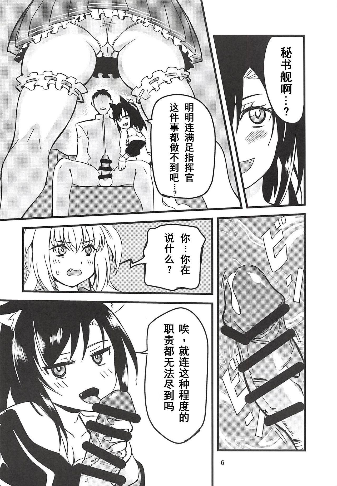 Hishokan Ninmu page 5 full