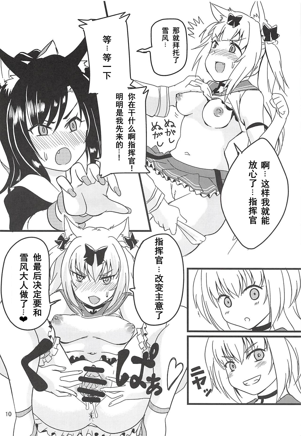 Hishokan Ninmu page 9 full