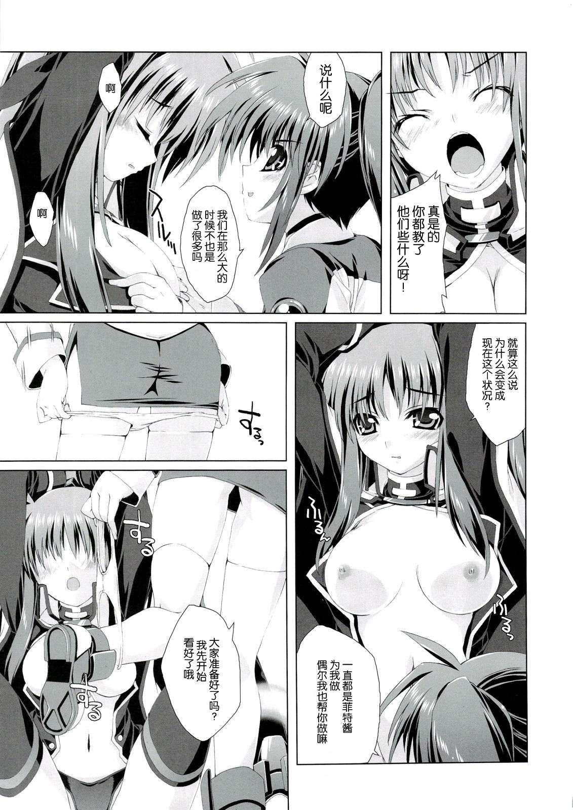 Mahou Shoujo 4 page 9 full