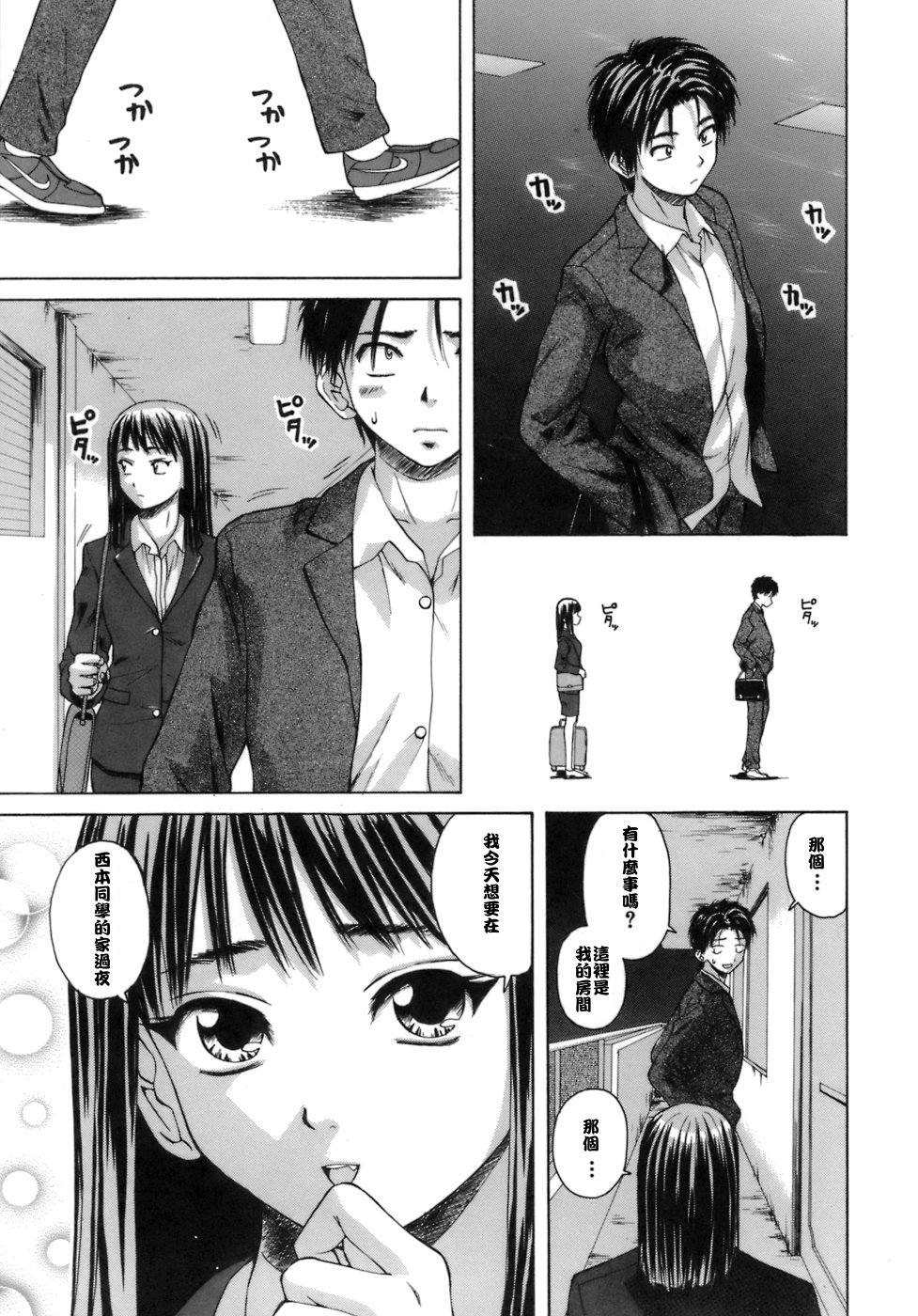 Kyoushi to Seito to - Teacher and Student page 10 full