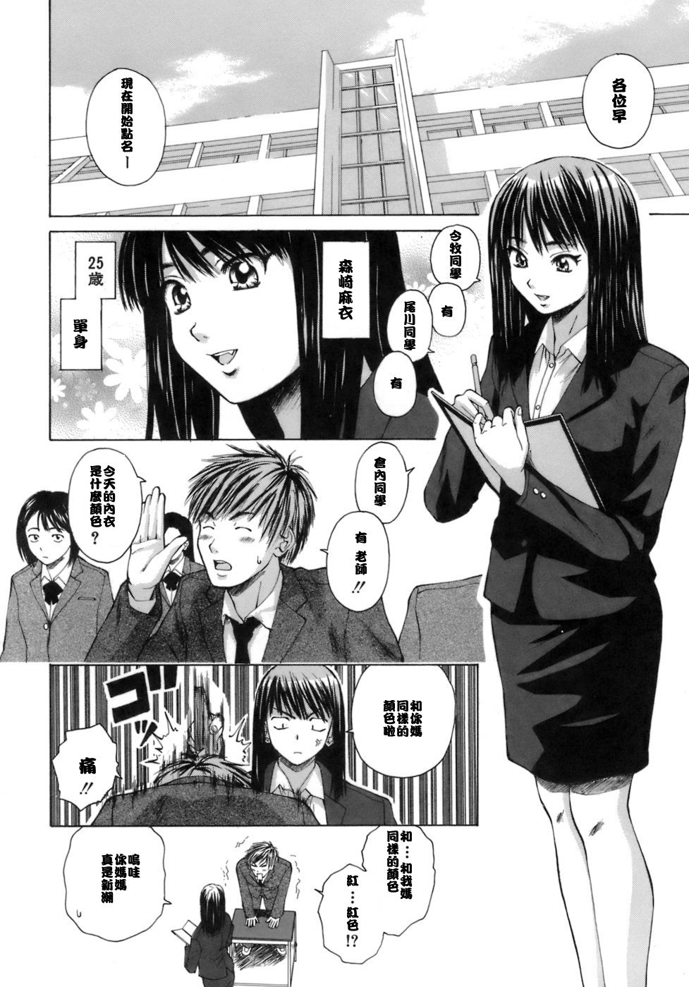 Kyoushi to Seito to - Teacher and Student page 5 full