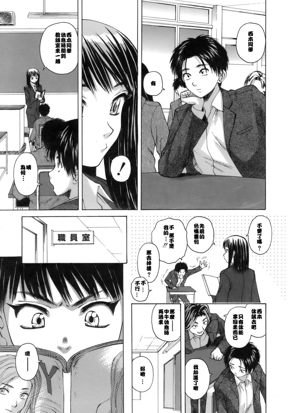Kyoushi to Seito to - Teacher and Student page 6 full