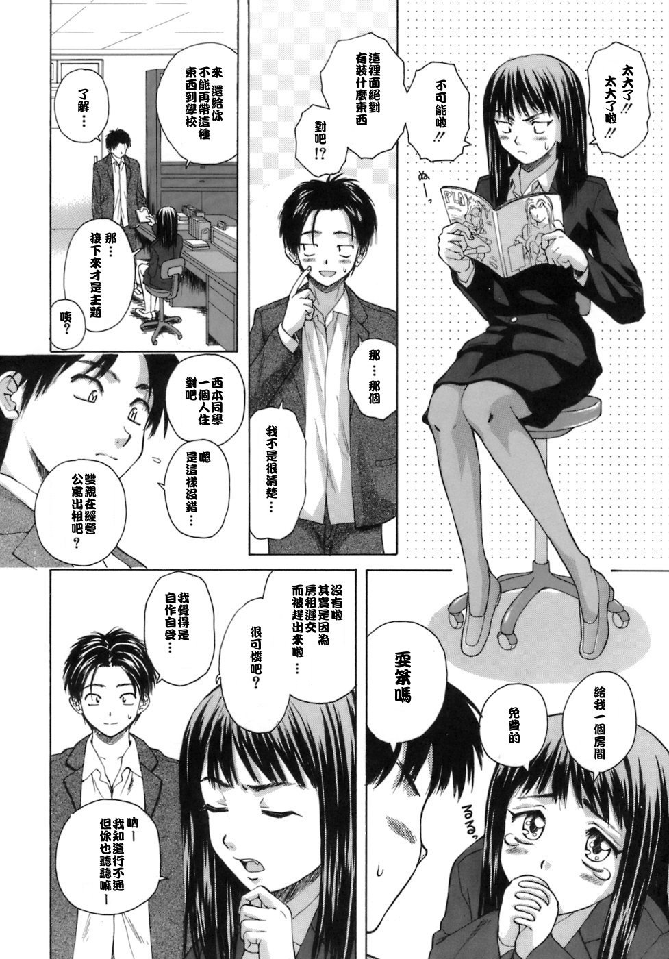 Kyoushi to Seito to - Teacher and Student page 7 full