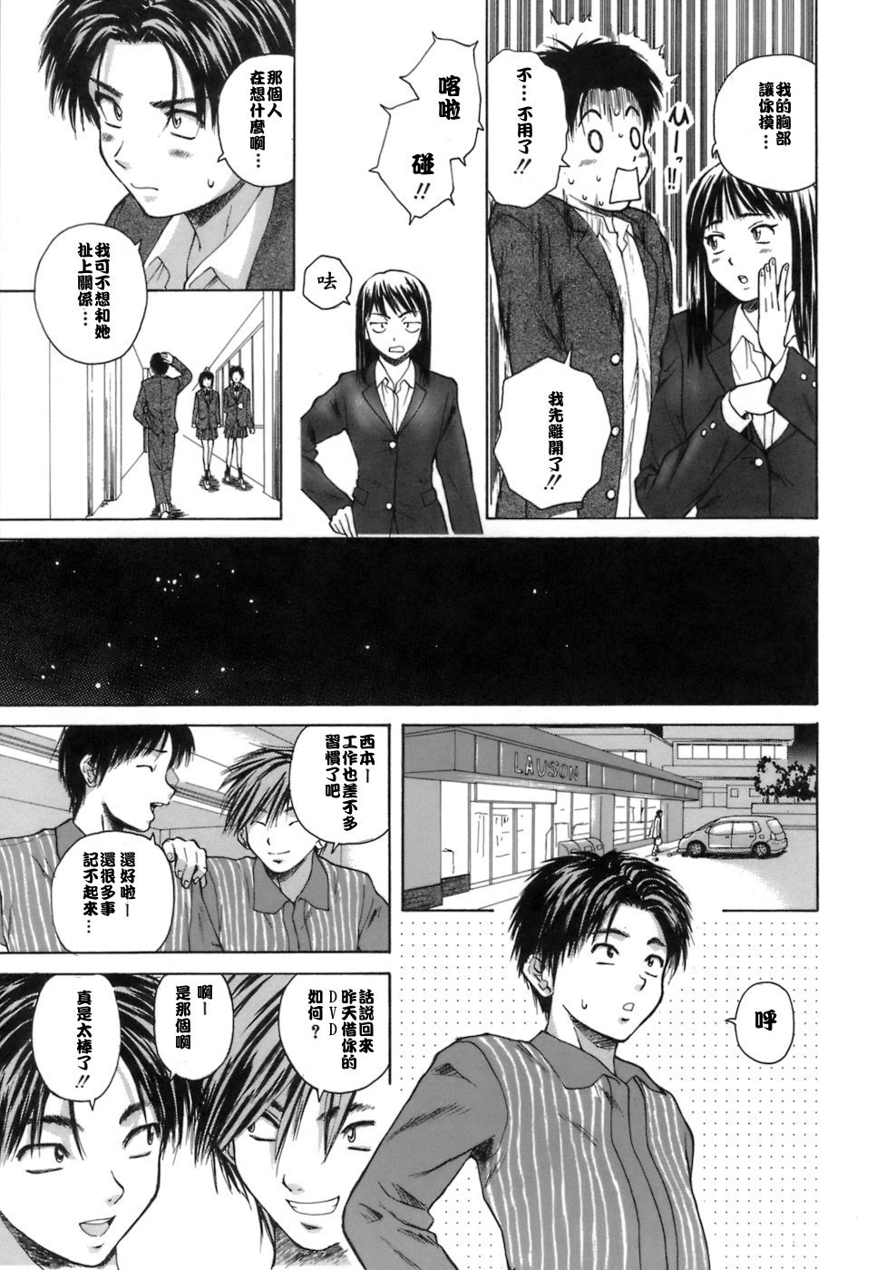 Kyoushi to Seito to - Teacher and Student page 8 full