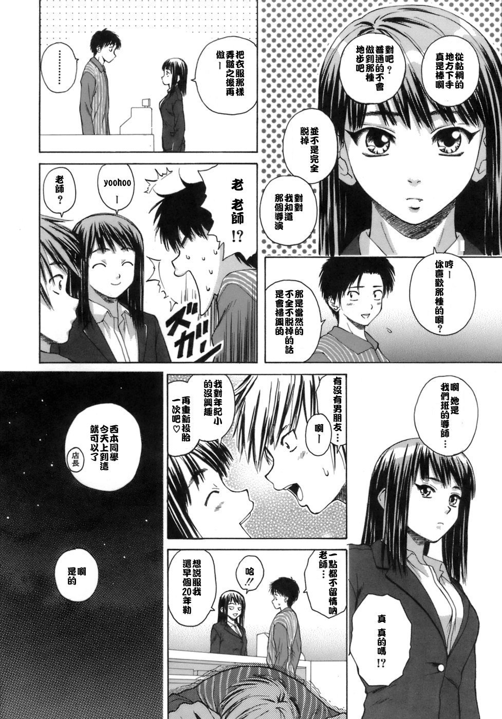 Kyoushi to Seito to - Teacher and Student page 9 full