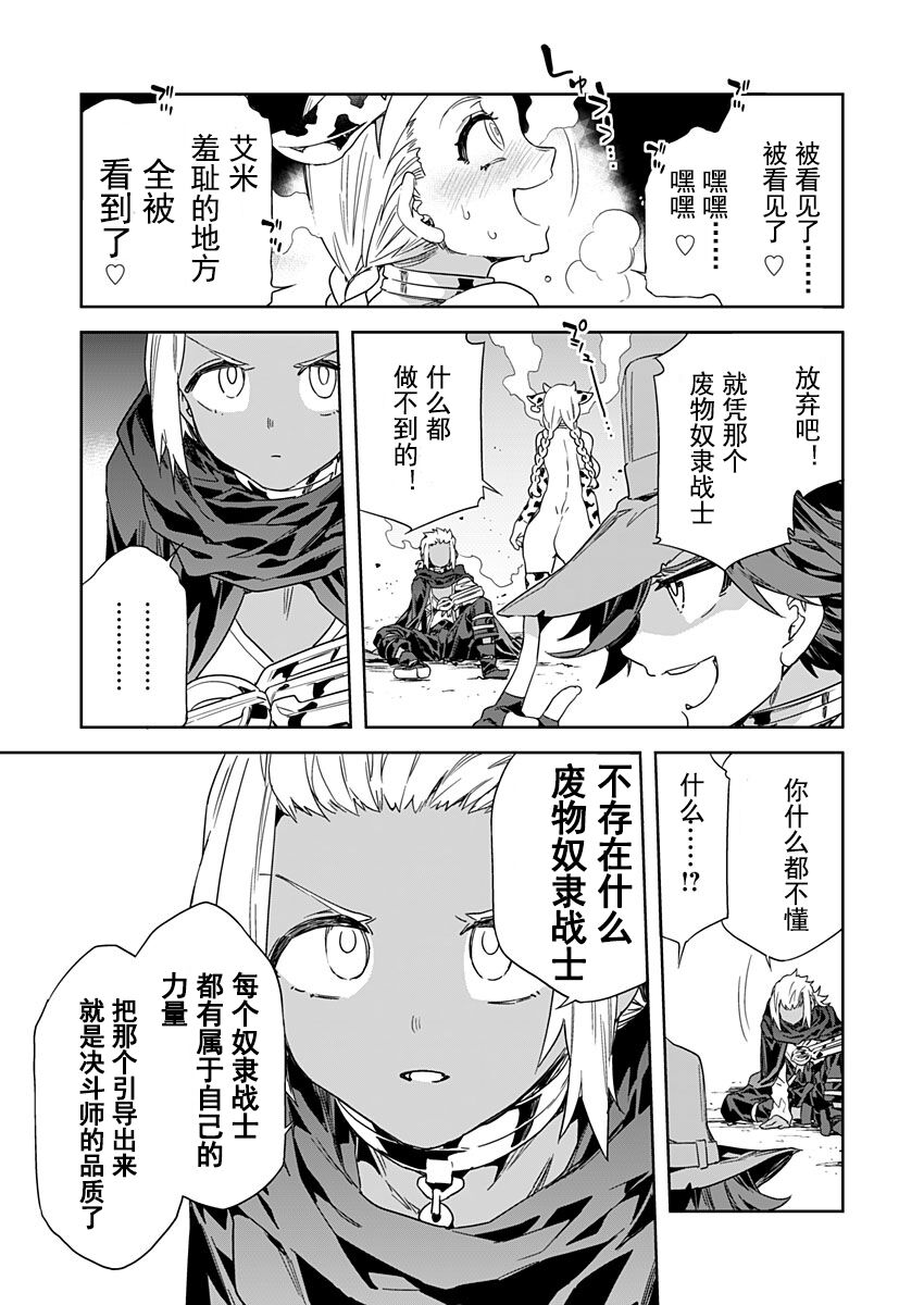 Luvslave Ch. 23 page 3 full