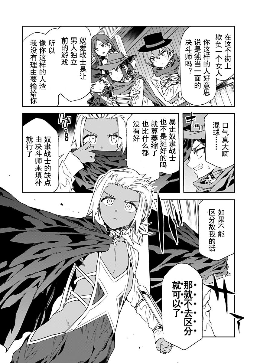 Luvslave Ch. 23 page 4 full