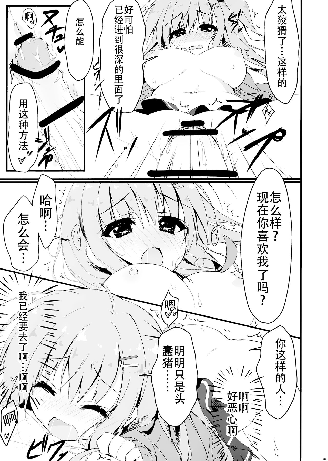 Dare ga Anta Mitai na Kimobuta to!! 2-honme page 10 full