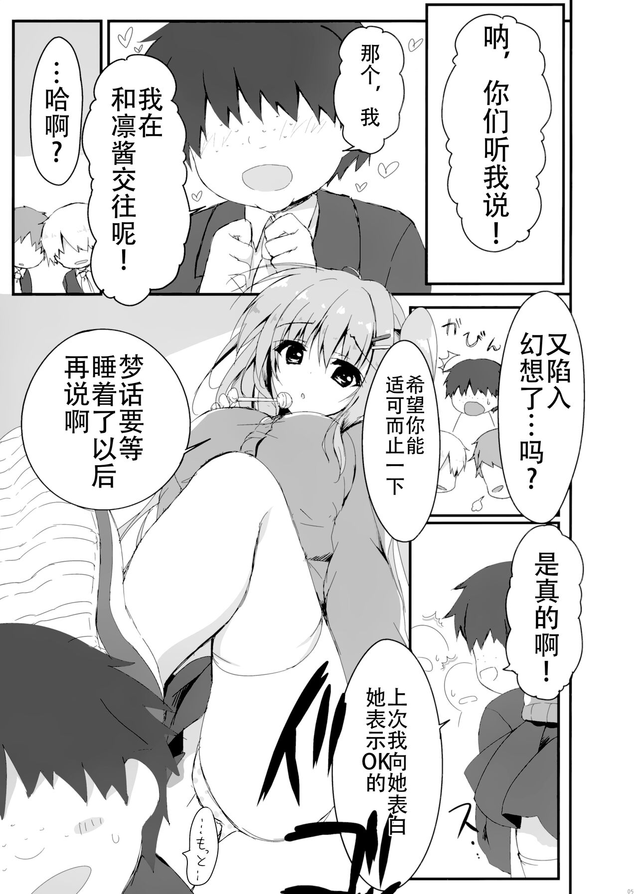 Dare ga Anta Mitai na Kimobuta to!! 2-honme page 6 full