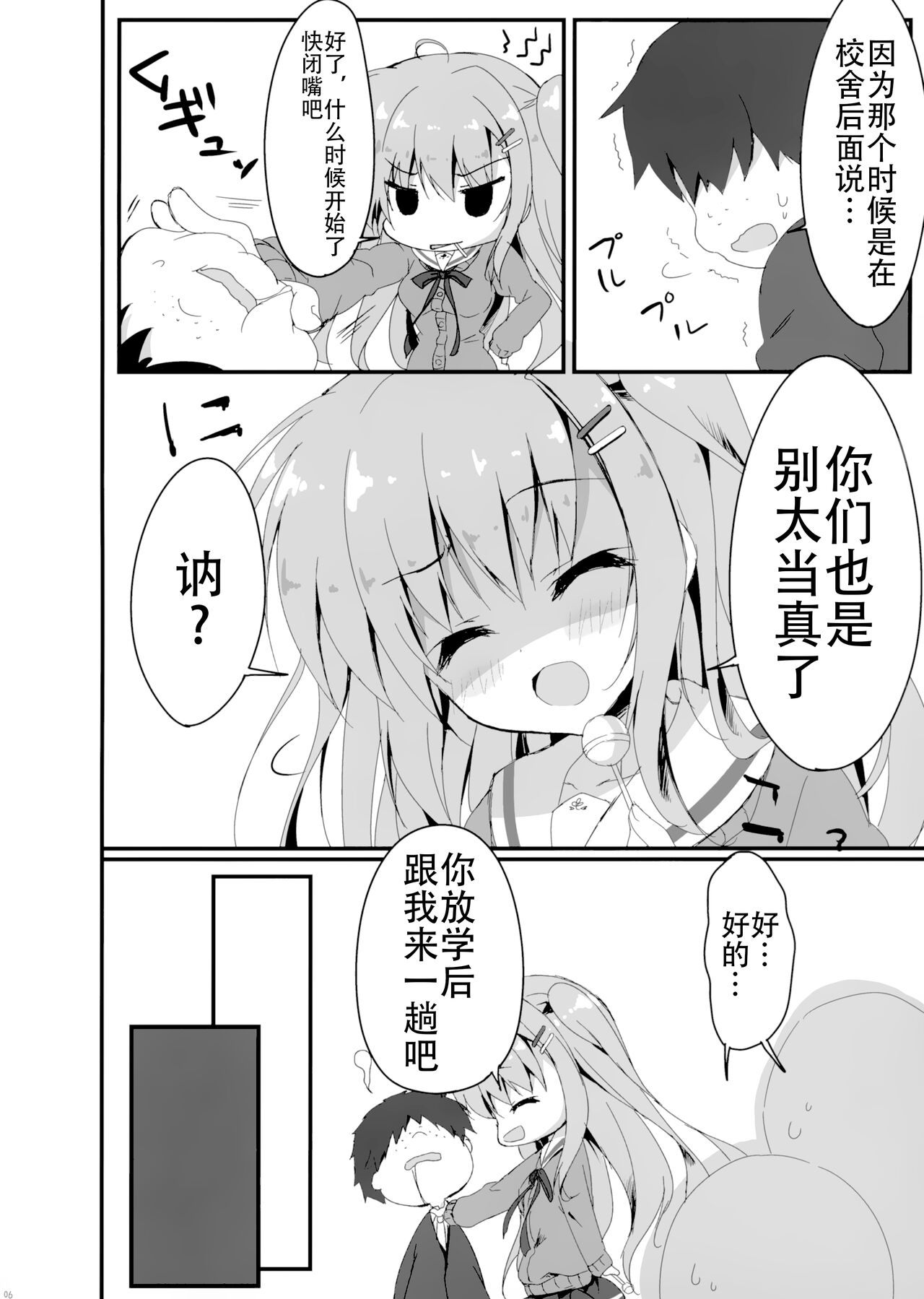 Dare ga Anta Mitai na Kimobuta to!! 2-honme page 7 full