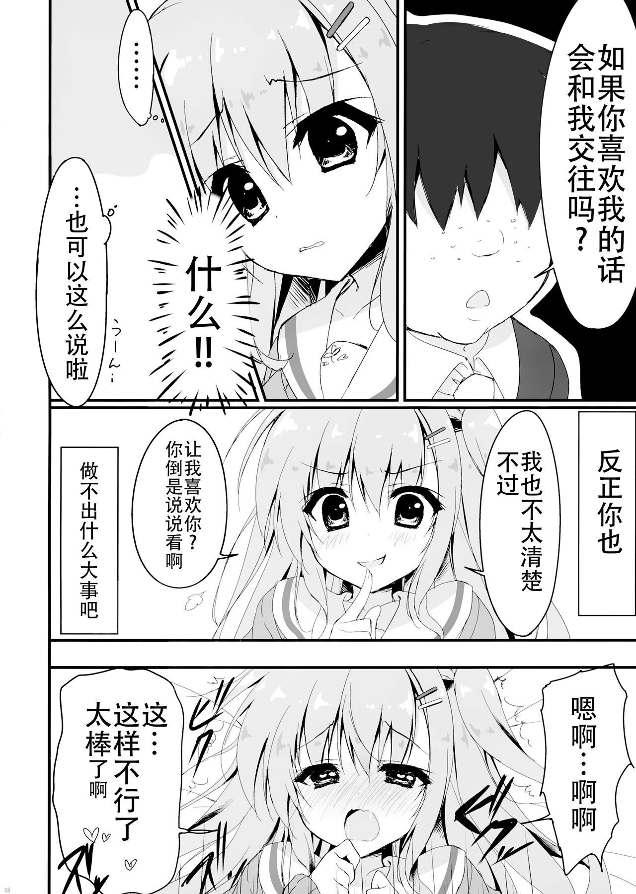 Dare ga Anta Mitai na Kimobuta to!! 2-honme page 9 full