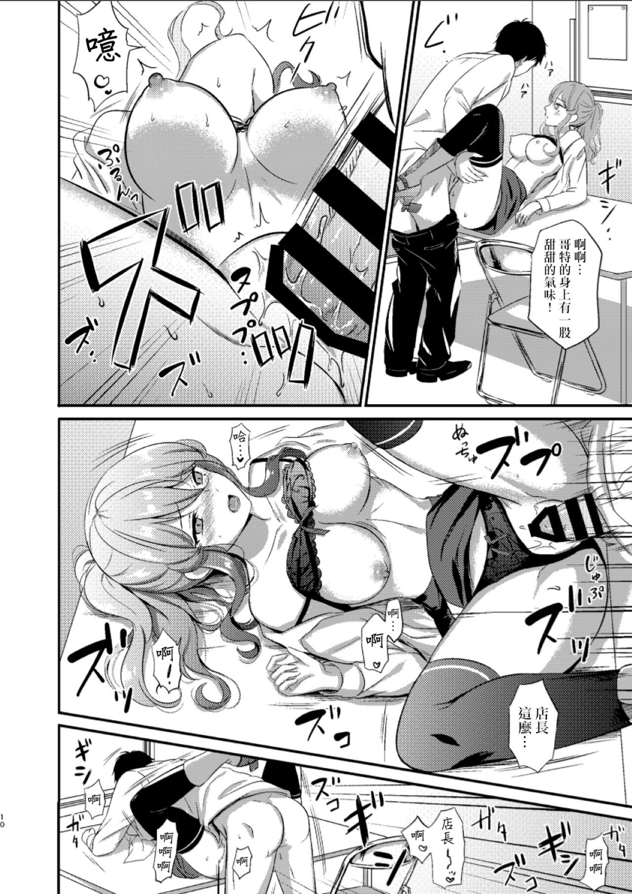 Shigoto Owari no Got-chan | 工作結束後的哥特醬 page 10 full