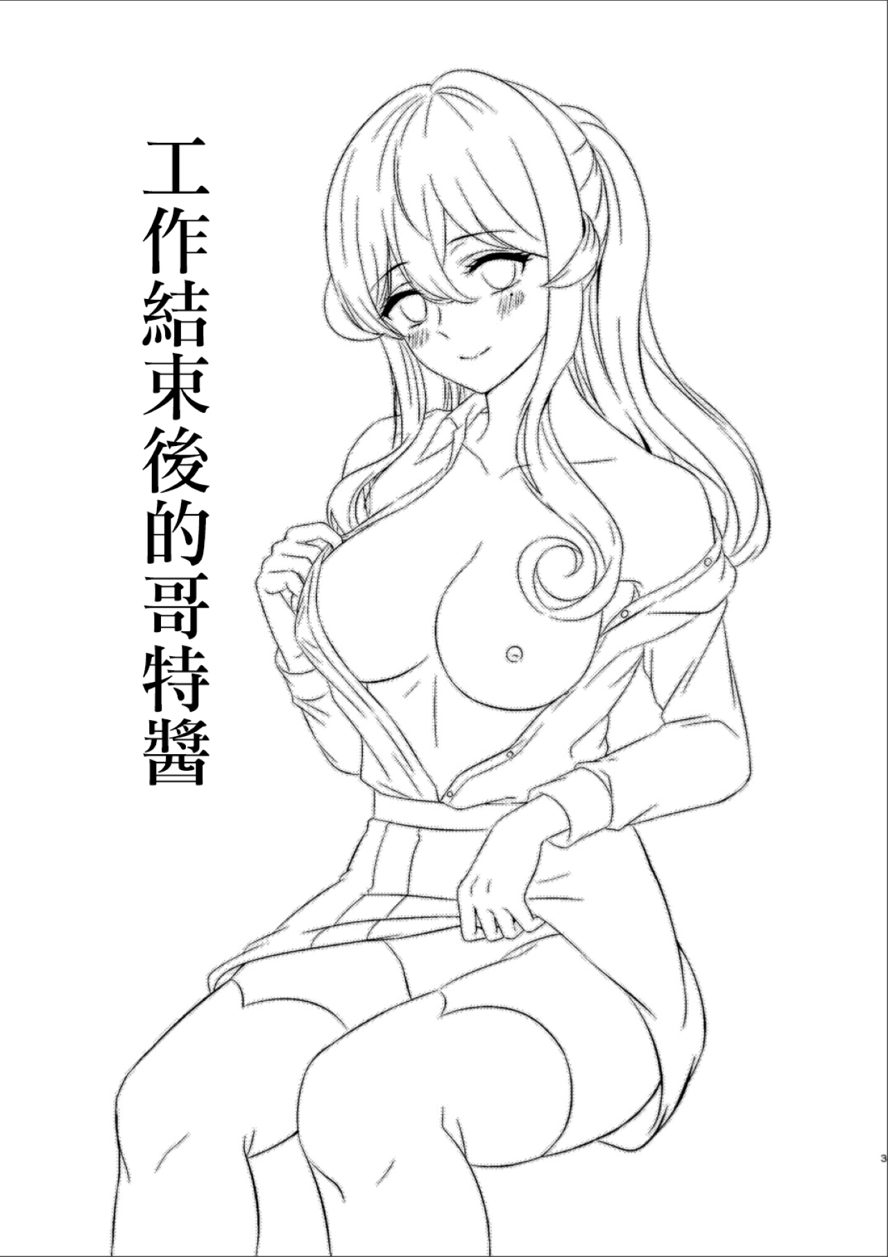 Shigoto Owari no Got-chan | 工作結束後的哥特醬 page 3 full