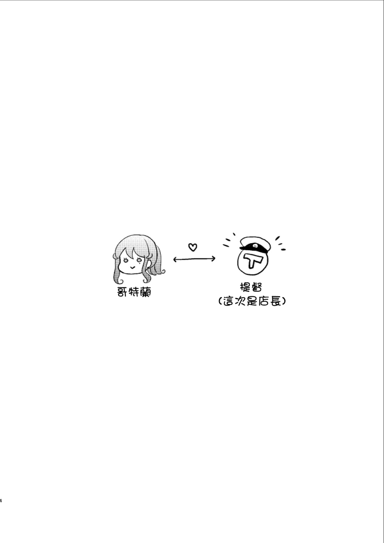 Shigoto Owari no Got-chan | 工作結束後的哥特醬 page 4 full