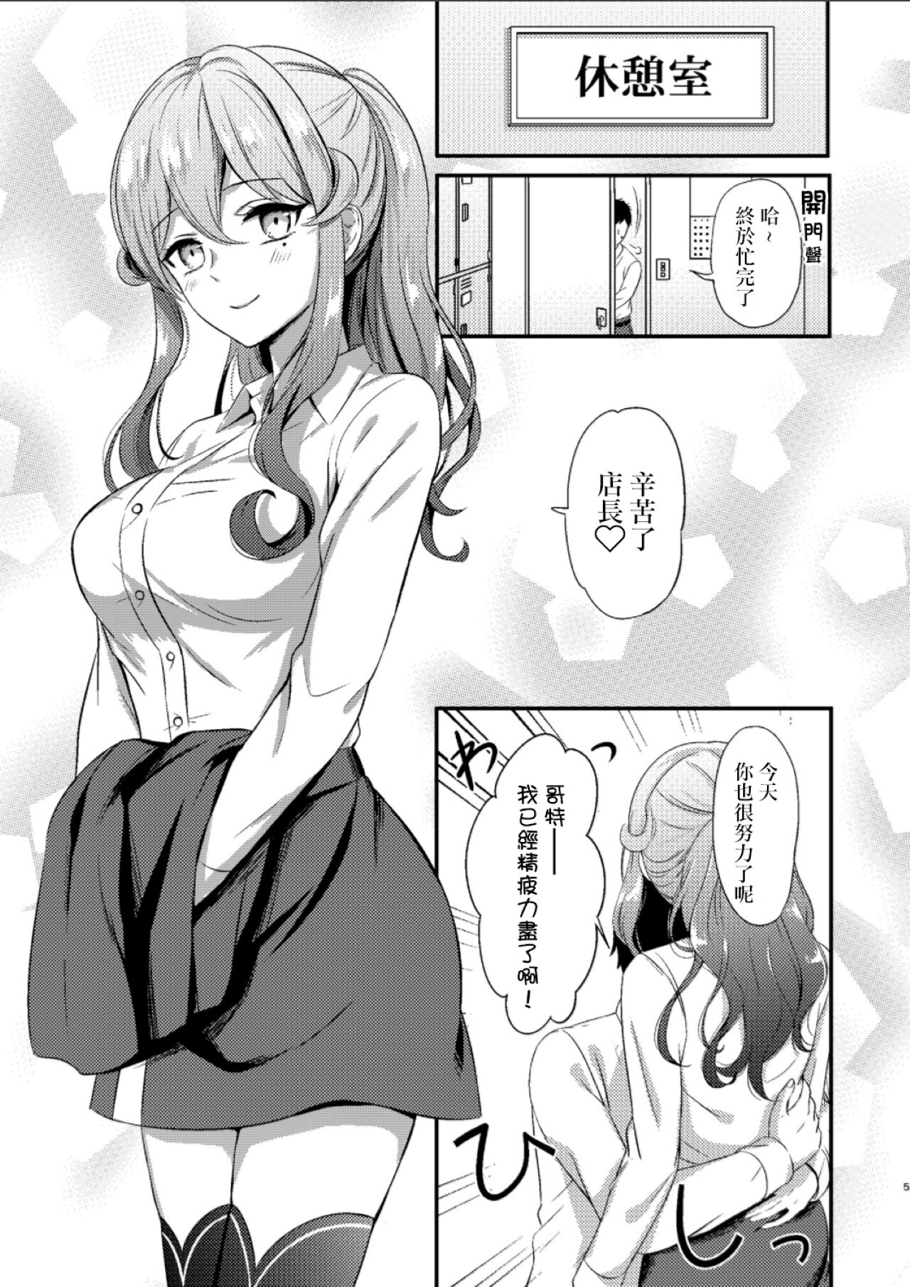 Shigoto Owari no Got-chan | 工作結束後的哥特醬 page 5 full