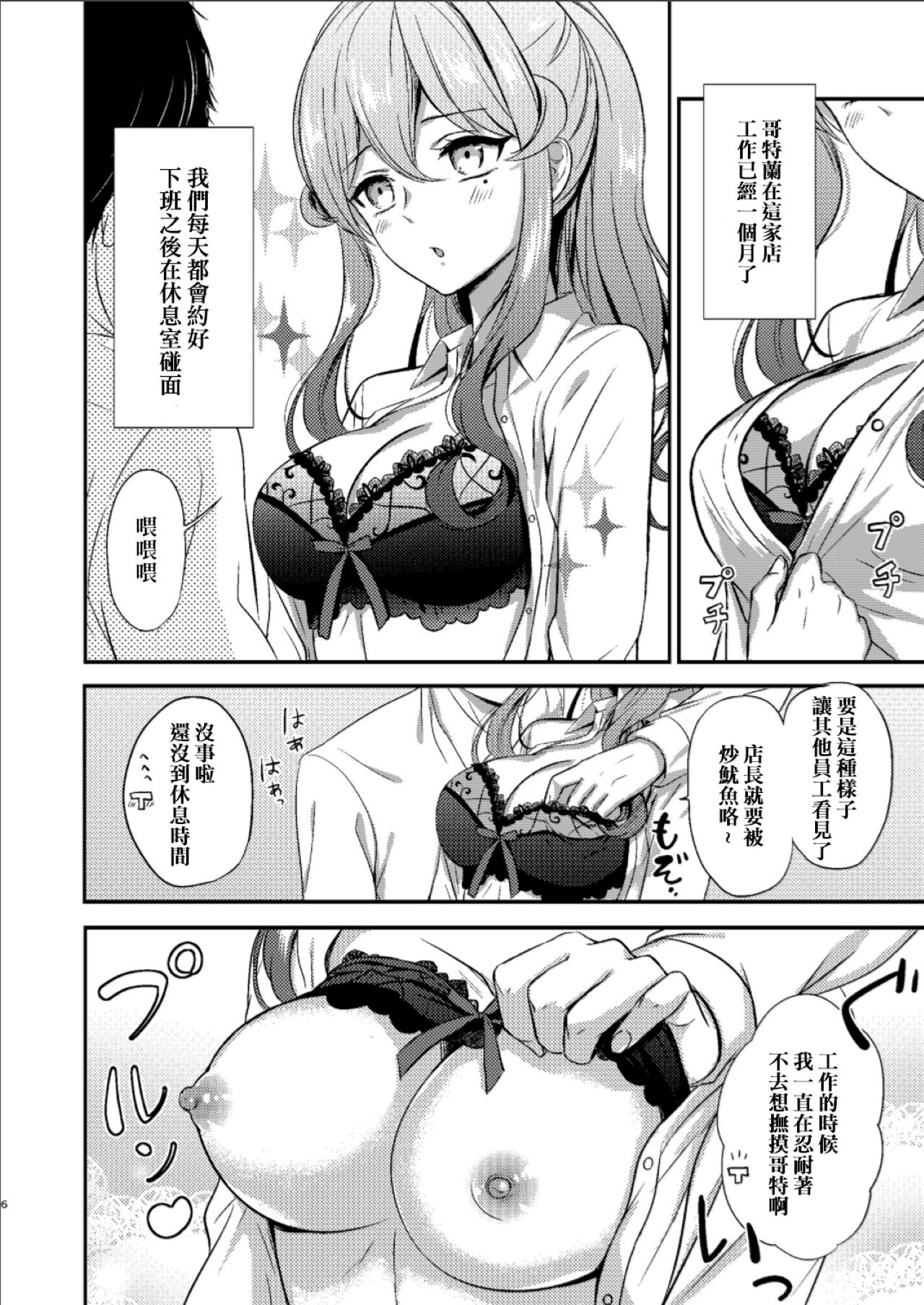 Shigoto Owari no Got-chan | 工作結束後的哥特醬 page 6 full