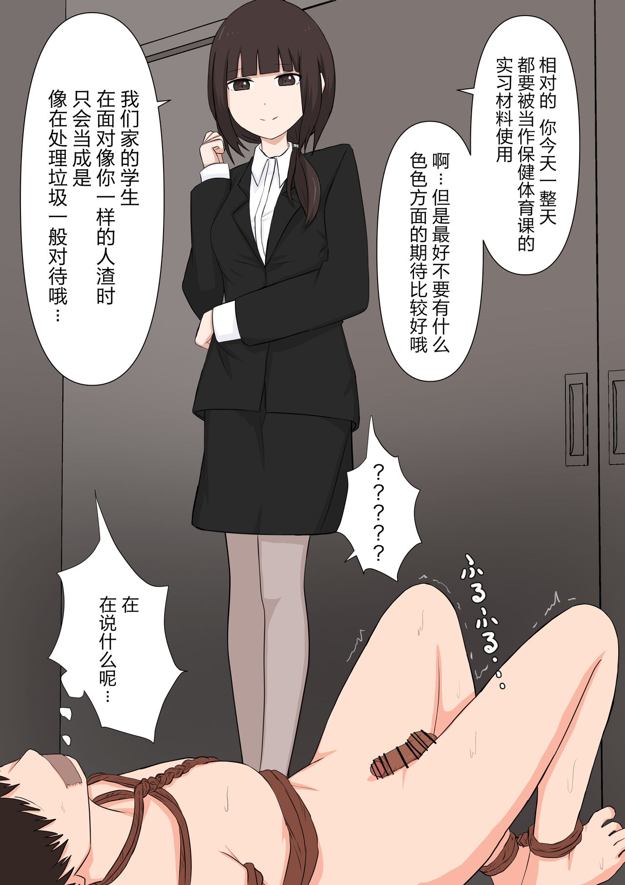 Yuisho Tadashi Jogakuin no Himitsu no Hoken Taiiku page 10 full