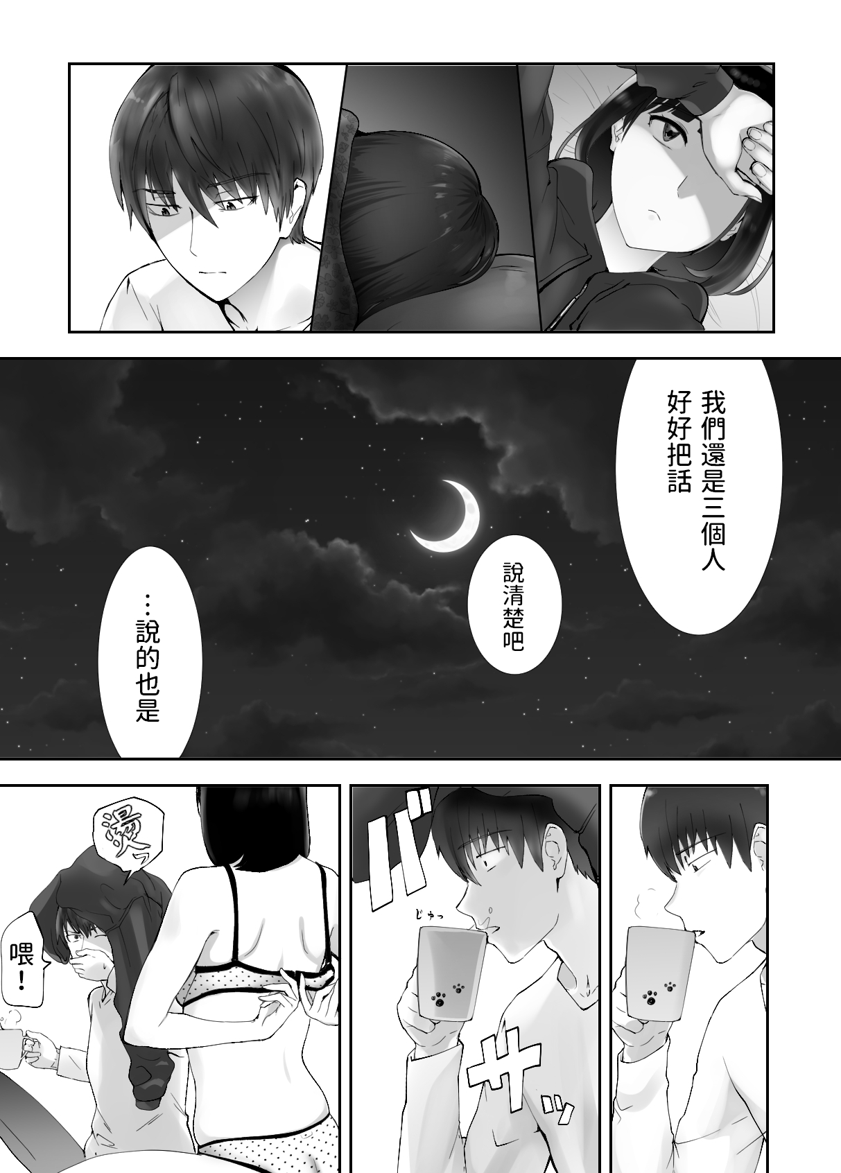 Osananajimi ga Mama to Yatte Imasu. 9 page 10 full