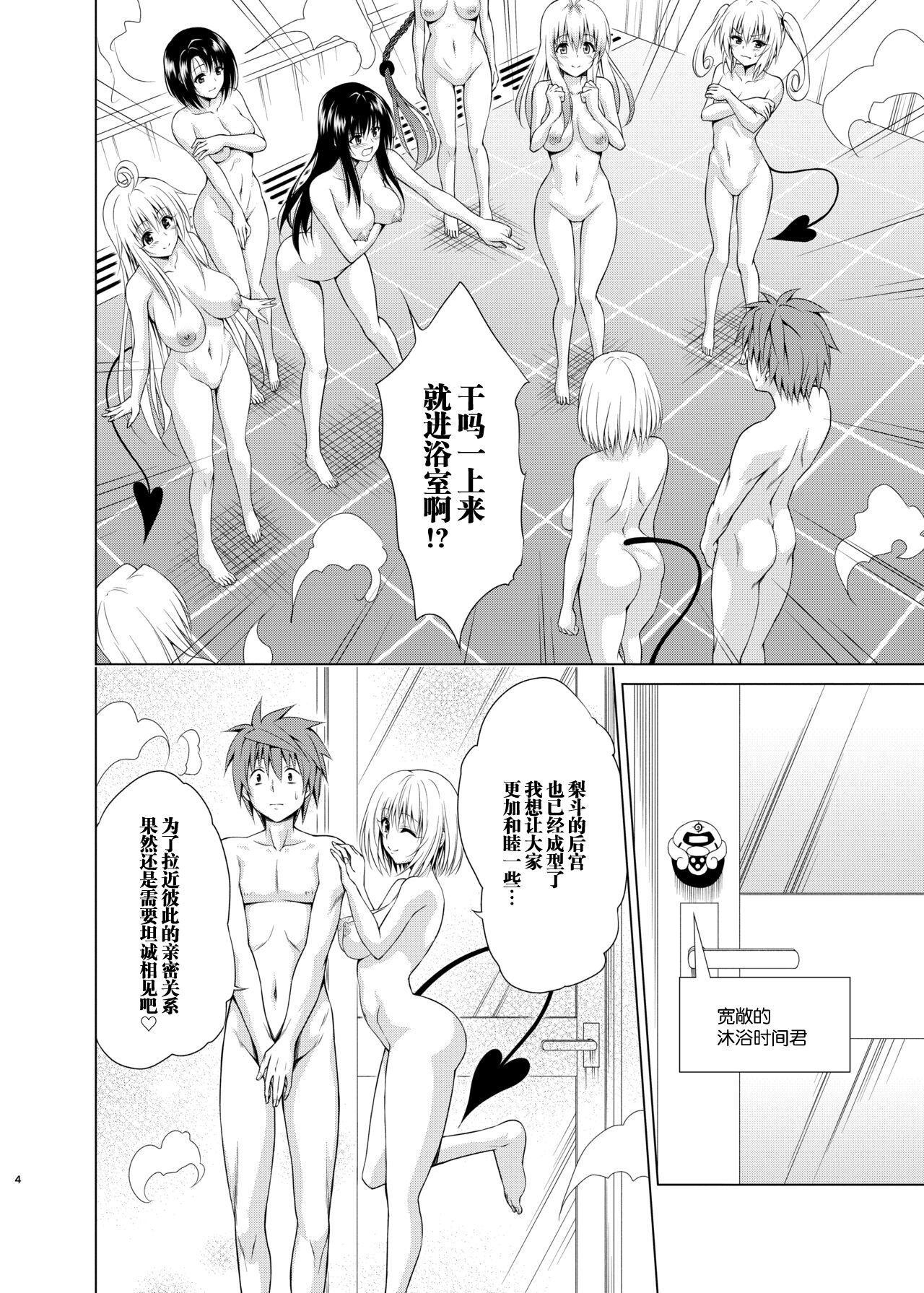 Mezase! Harem Keikaku RX vol. 1 page 3 full