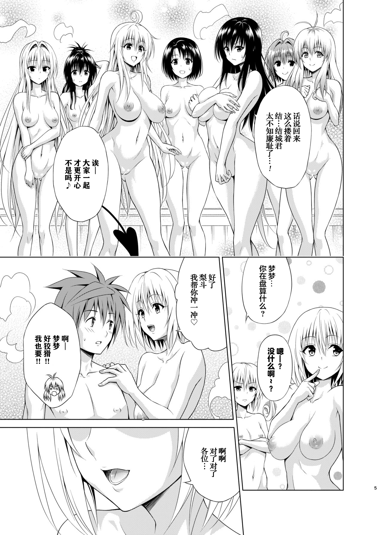 Mezase! Harem Keikaku RX vol. 1 page 4 full