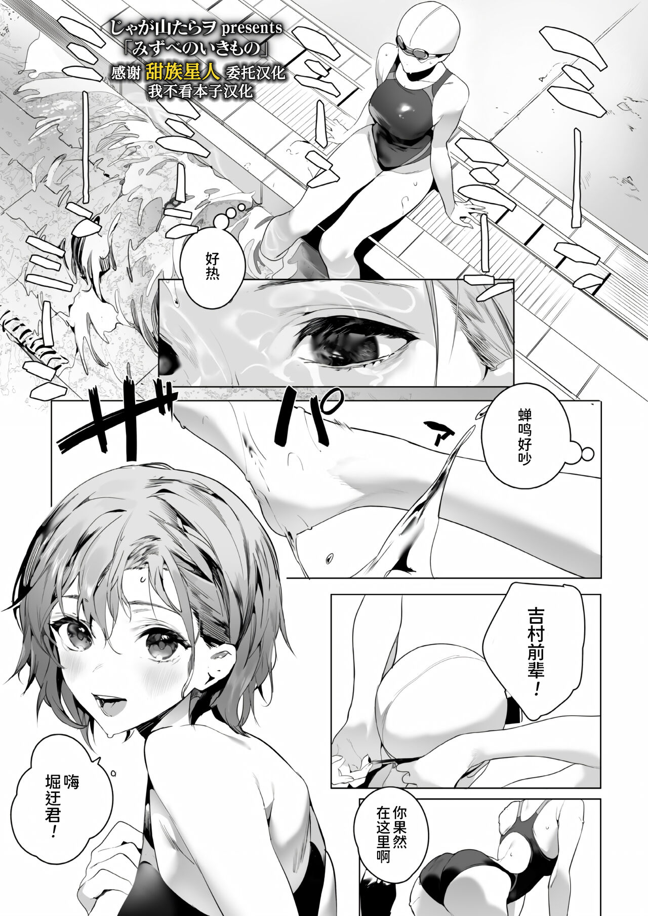 Mizube no Ikimono page 1 full