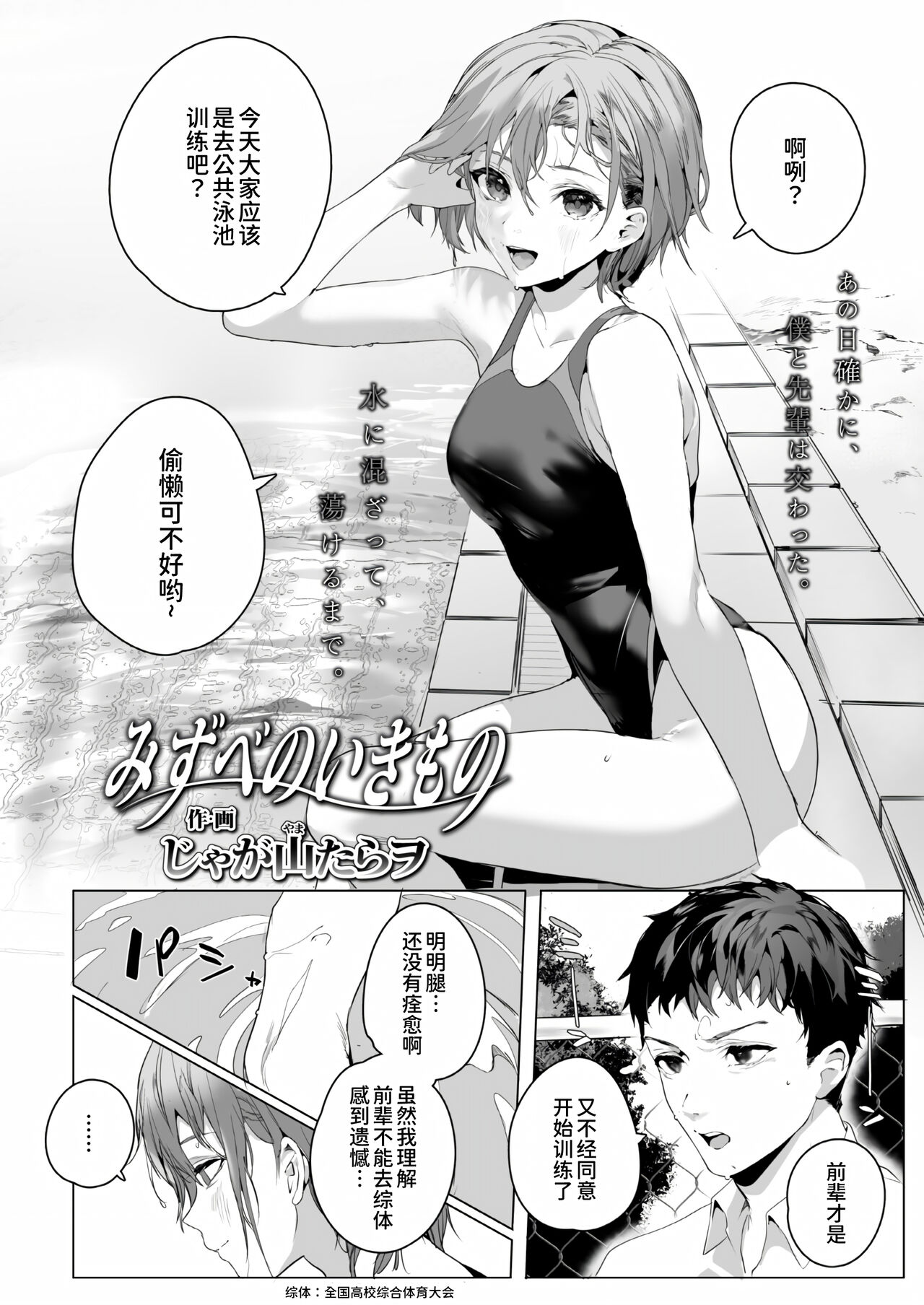 Mizube no Ikimono page 3 full