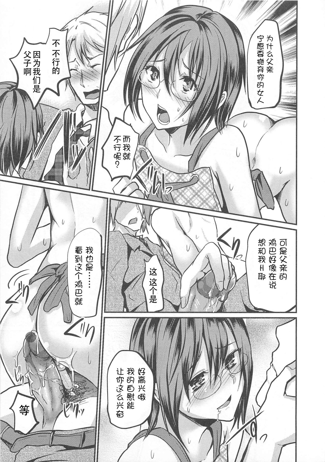 musuko page 7 full