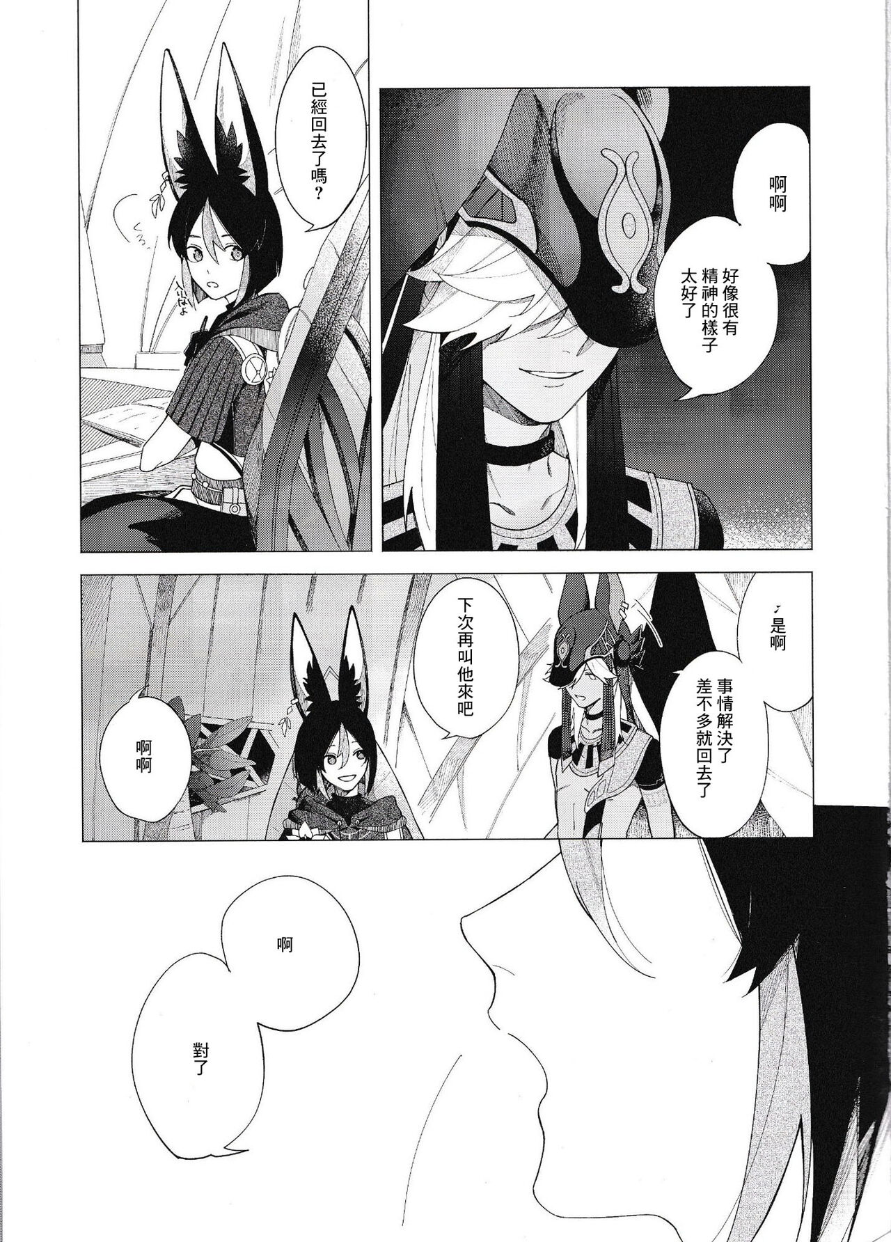 Sonna ni Kamu to wa Kiitenai! | 這種咬法沒聽說過啊! page 4 full