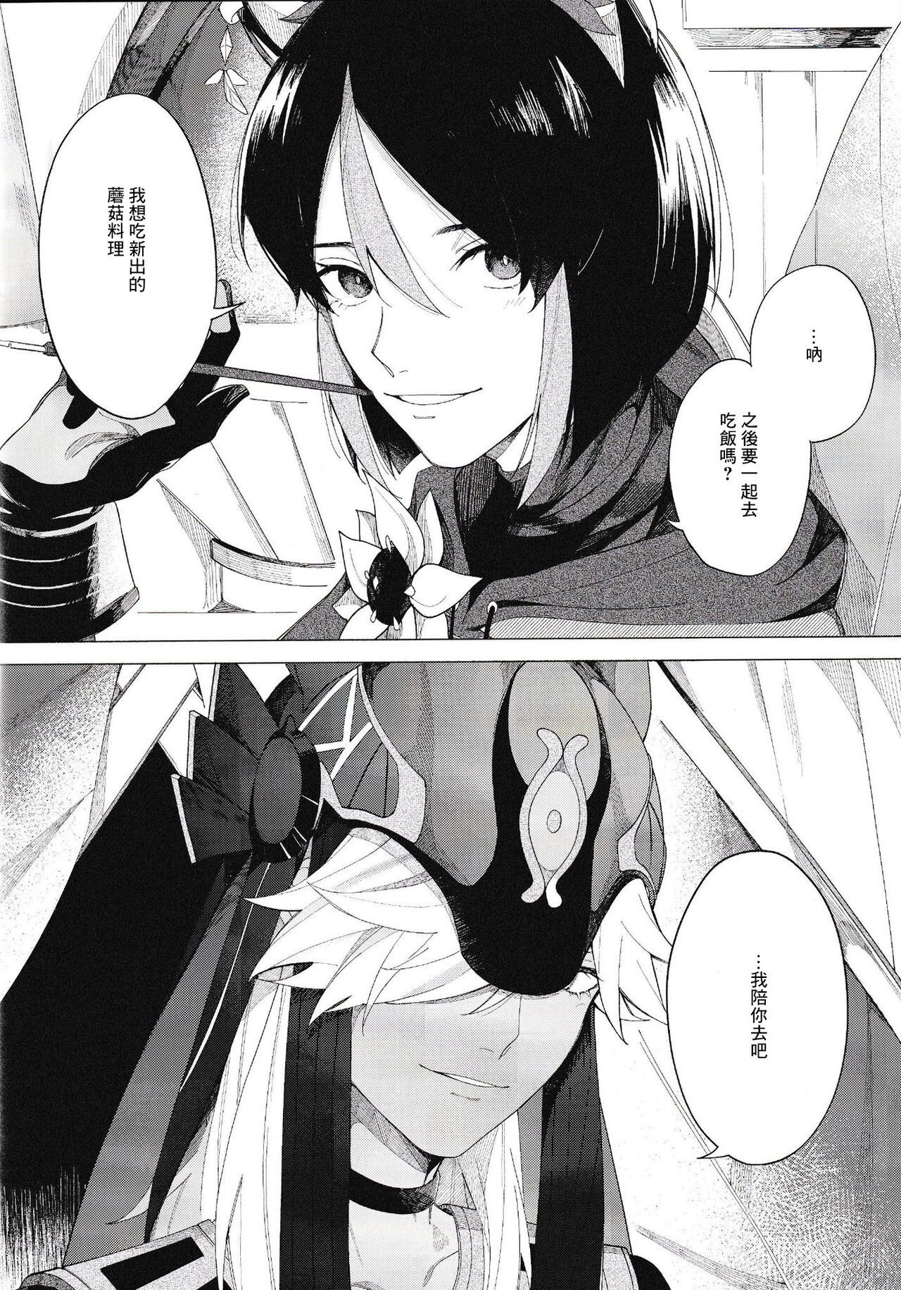 Sonna ni Kamu to wa Kiitenai! | 這種咬法沒聽說過啊! page 5 full