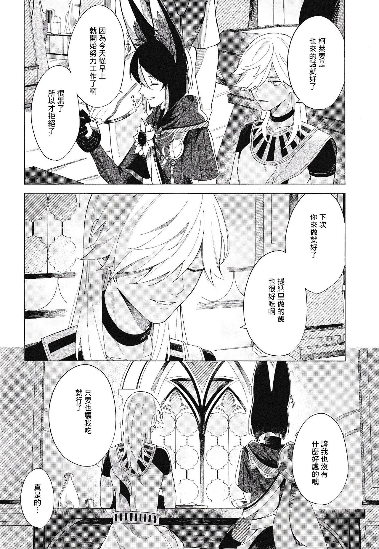 Sonna ni Kamu to wa Kiitenai! | 這種咬法沒聽說過啊! page 7 full