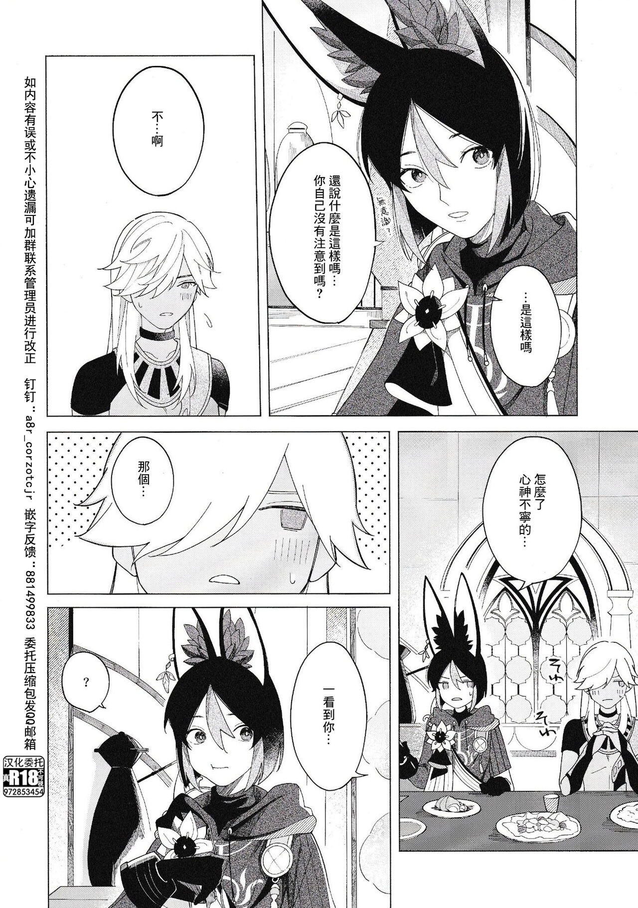 Sonna ni Kamu to wa Kiitenai! | 這種咬法沒聽說過啊! page 9 full