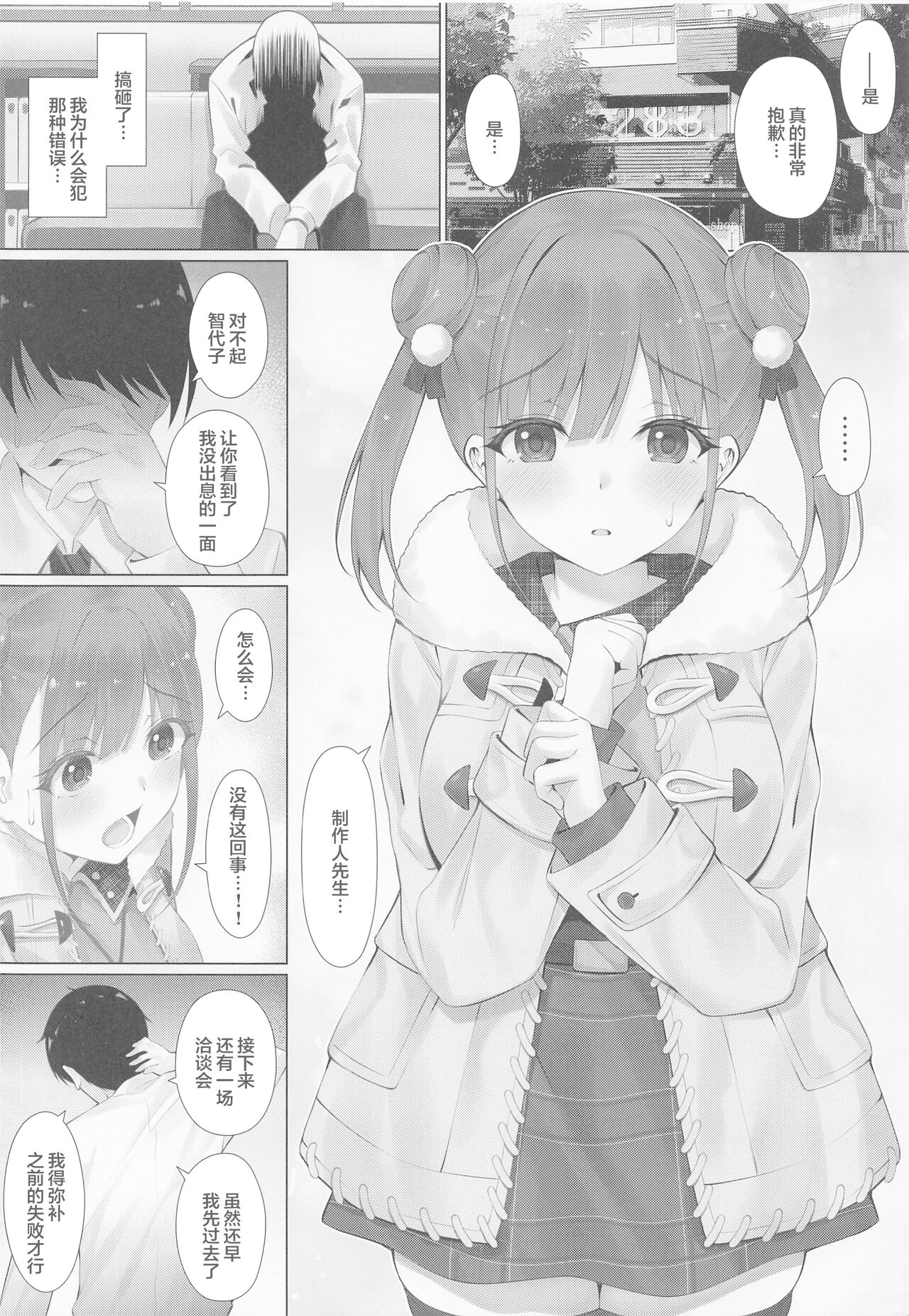 Choco Senpai wa Tsukushitai. page 3 full