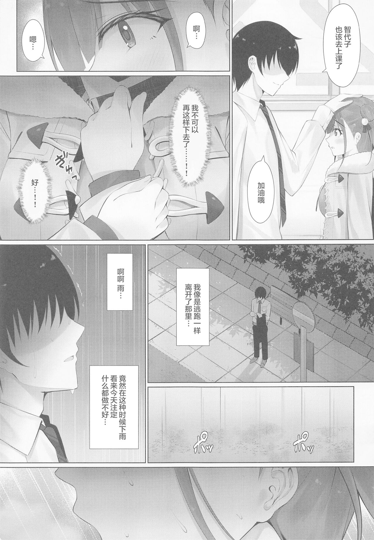 Choco Senpai wa Tsukushitai. page 4 full