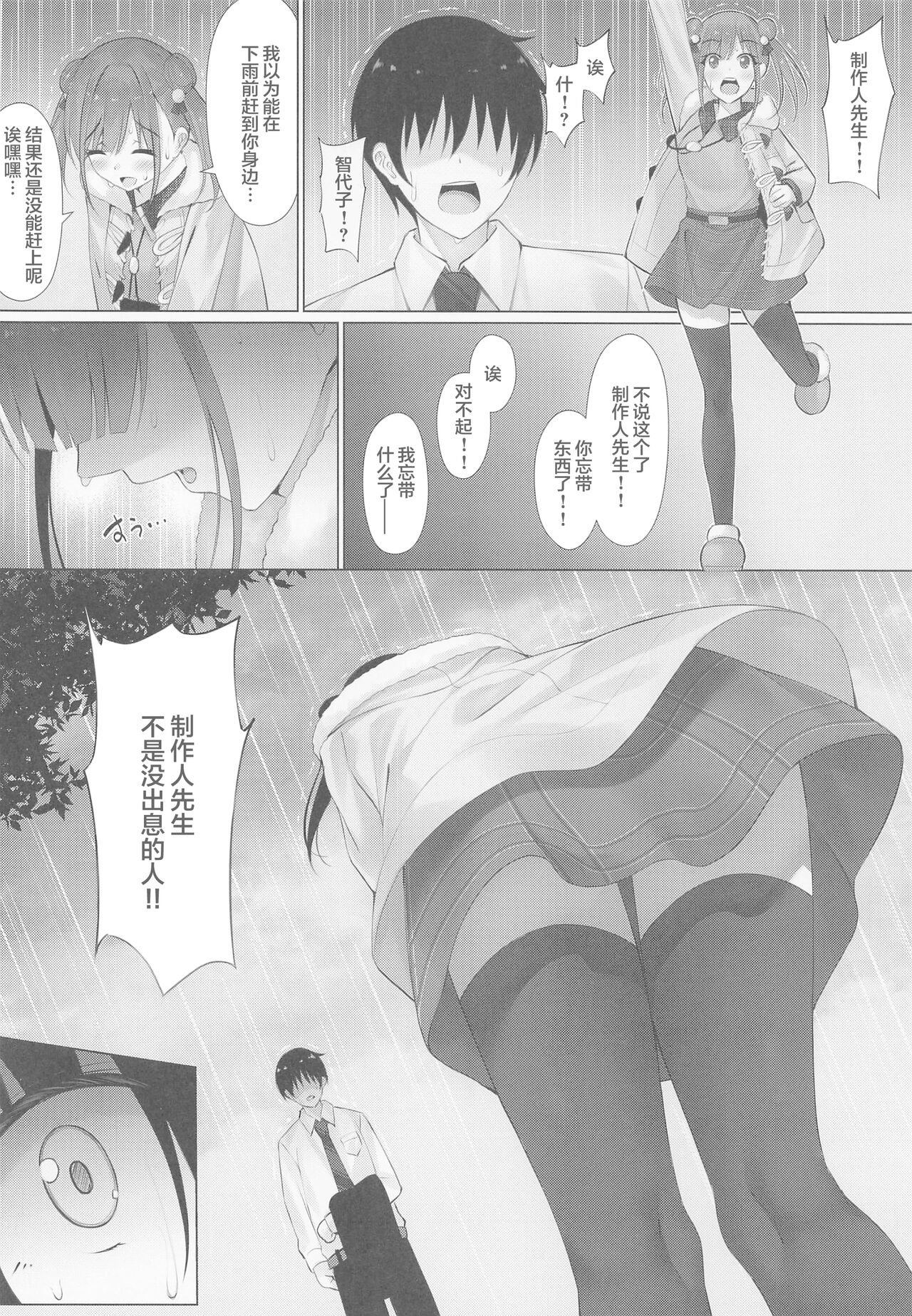 Choco Senpai wa Tsukushitai. page 5 full