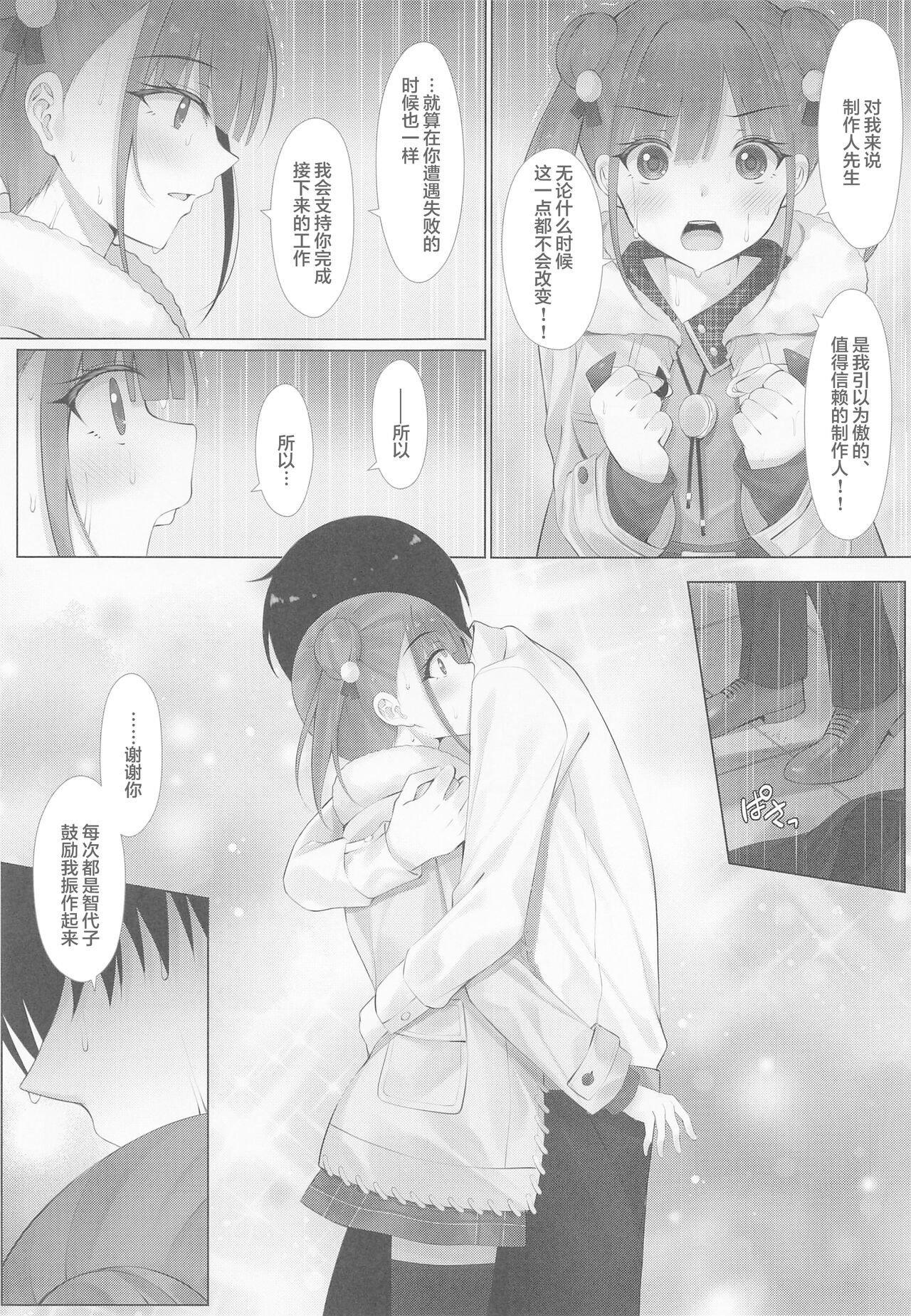 Choco Senpai wa Tsukushitai. page 6 full