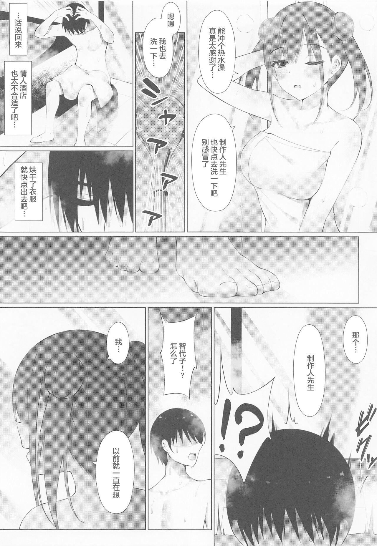 Choco Senpai wa Tsukushitai. page 9 full