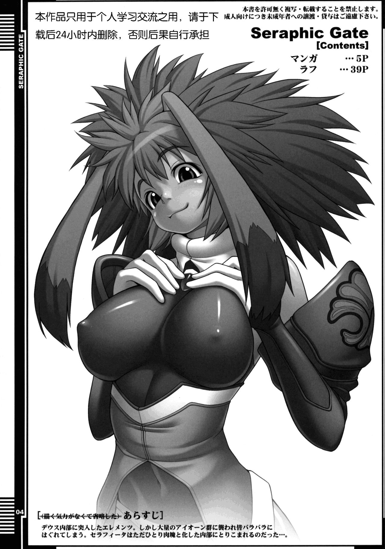 Seraphic Gate page 3 full