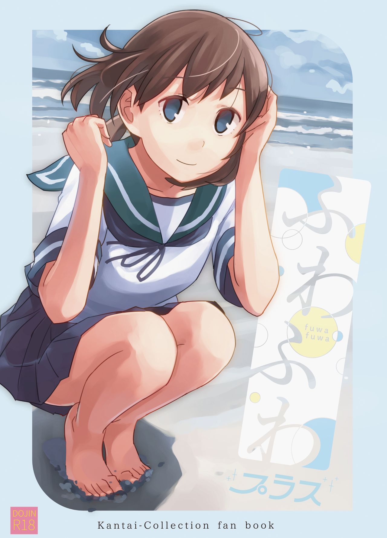 Fuwafuwa Plus page 2 full