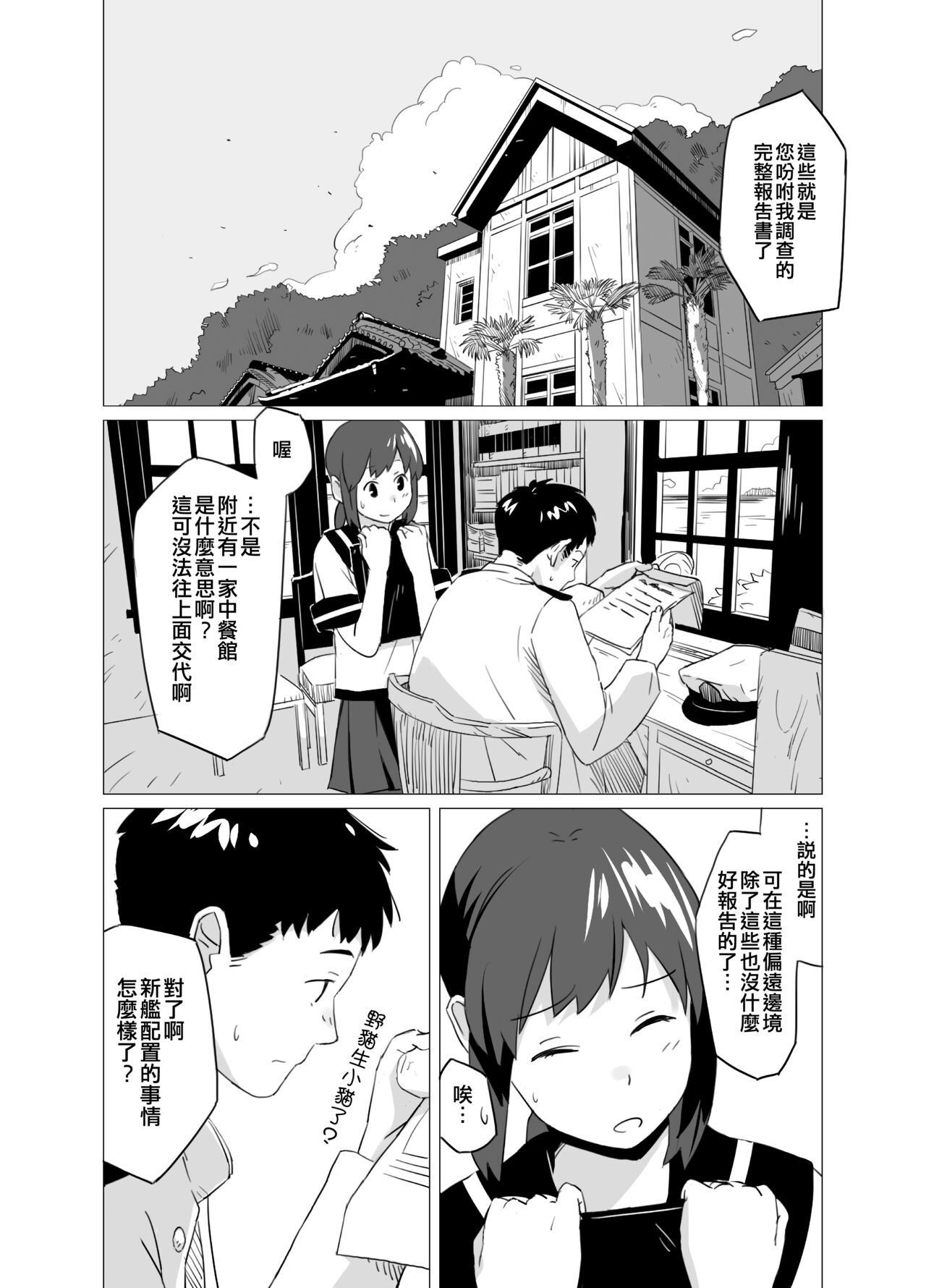 Fuwafuwa Plus page 4 full