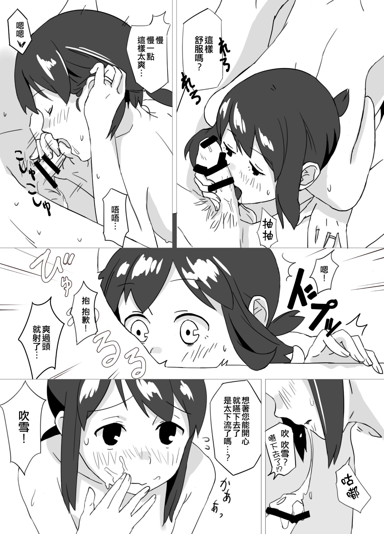 Fuwafuwa Plus page 9 full
