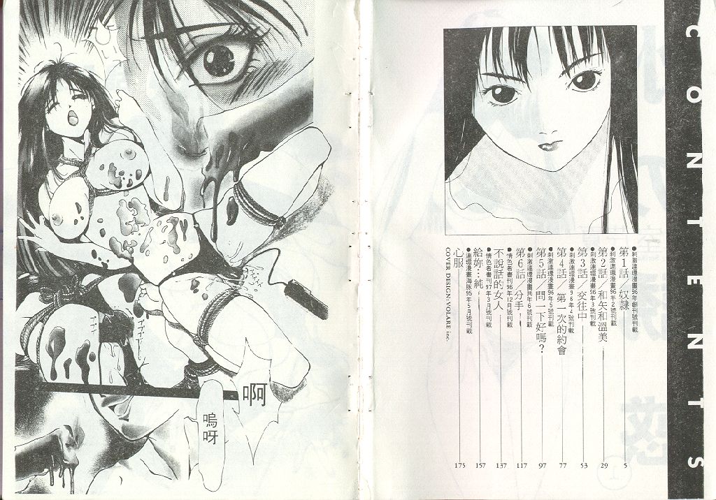 Mizu no Yuuwaku 1 | 水的誘惑 1 page 2 full