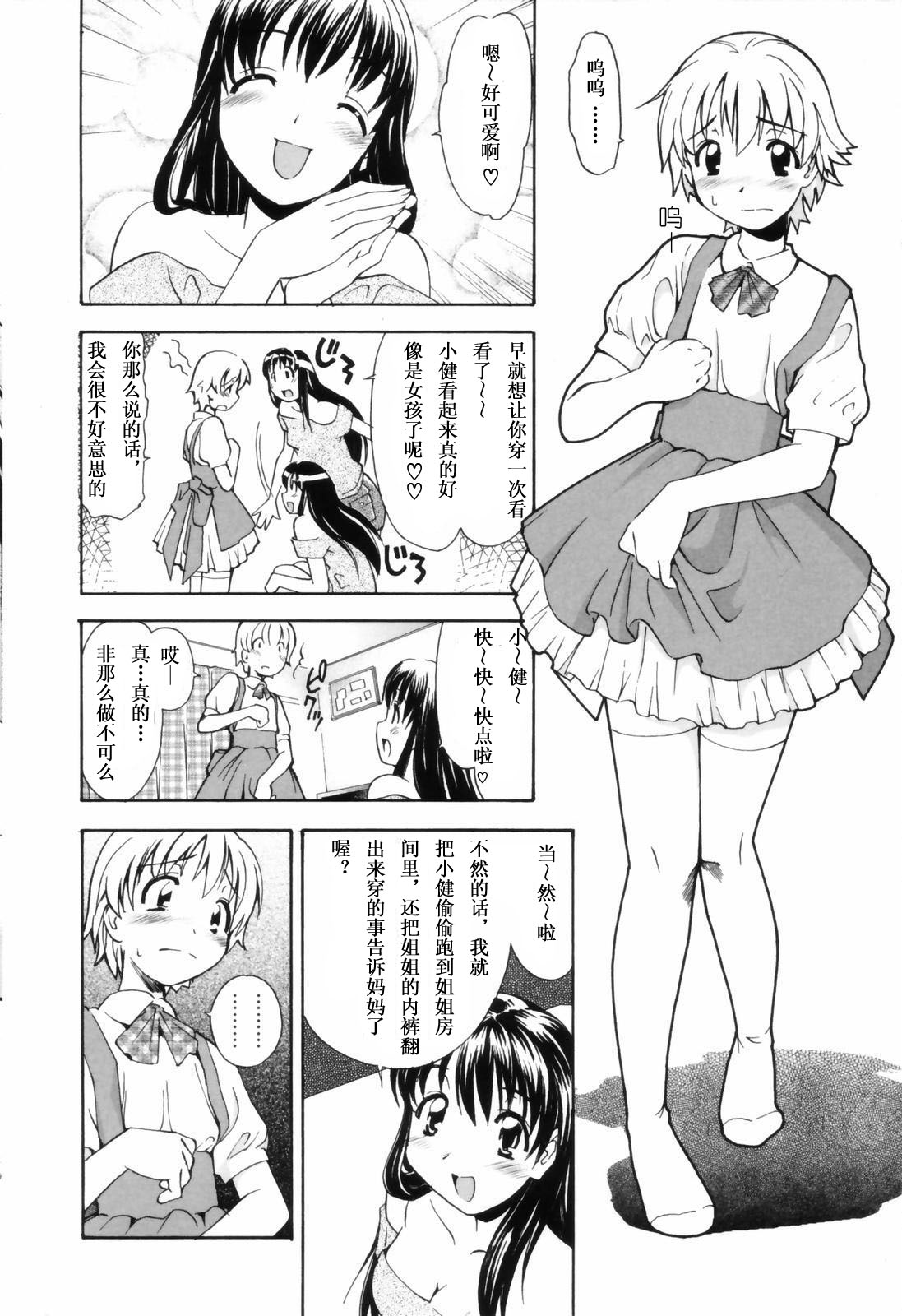Oneechan no Onegai - A Wish of my Sister page 10 full